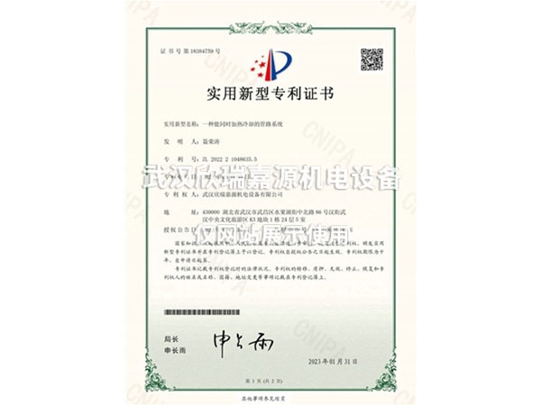 能同時(shí)加熱冷卻的管路系統(tǒng)-實(shí)用新型專利證書