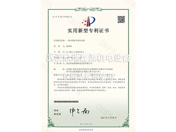 可拆卸空調(diào)分水器-實(shí)用新型專(zhuān)利證書(shū)